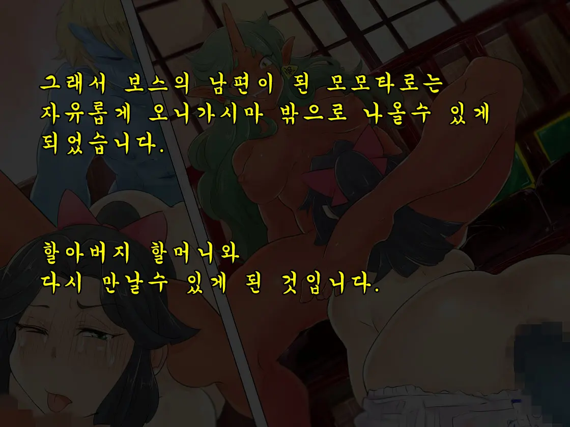 Otokonoko・Momotarou Wa Onigashima De Kurou Suru! | 오니가시마에서 고생하는 오토코노코 모모타로!